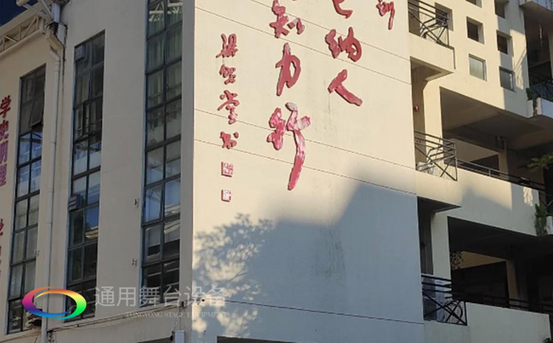 助力教育領域舞臺建設，推動校園文化發展！星海中學報告廳舞臺阻燃幕布建設項目